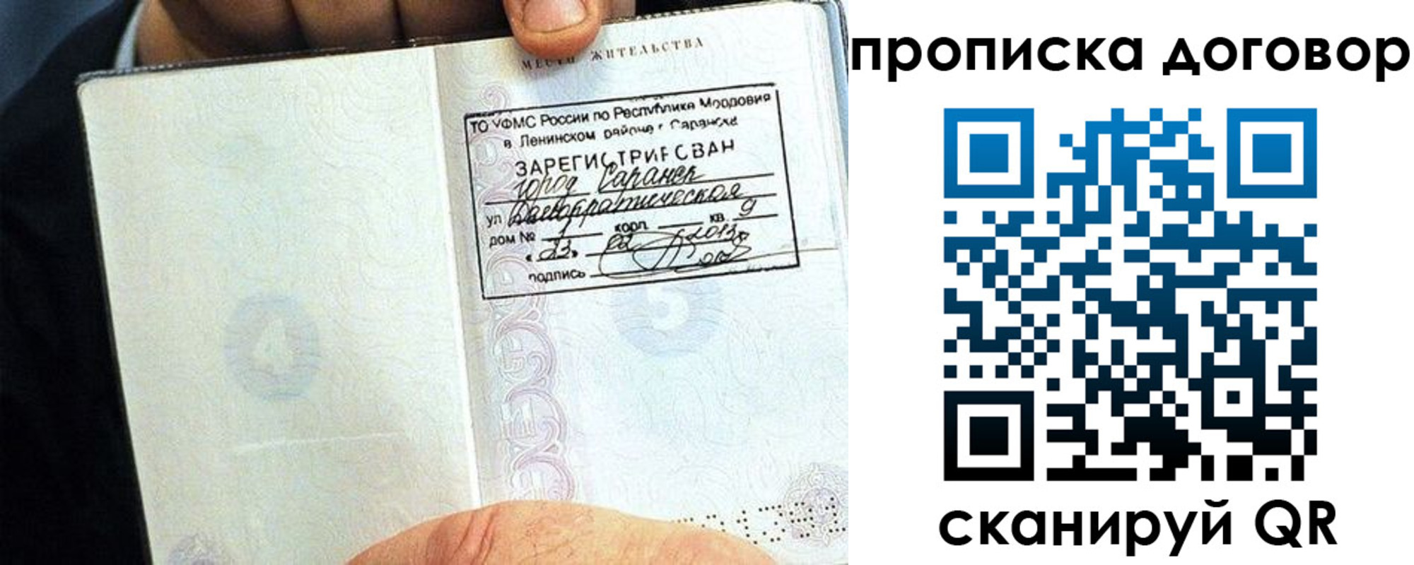 прописка штамп в Еманжелинске