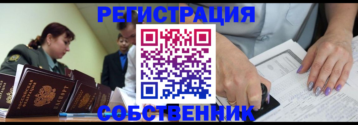 прописка для военкомата в Еманжелинске