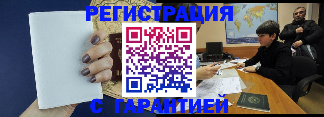 купить прописку в Еманжелинске