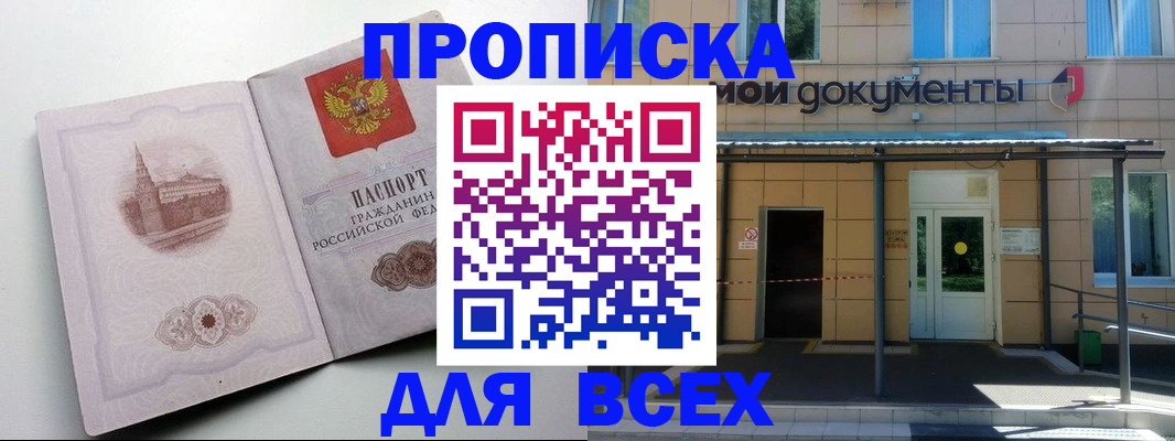 прописка иностранных граждан в Еманжелинске