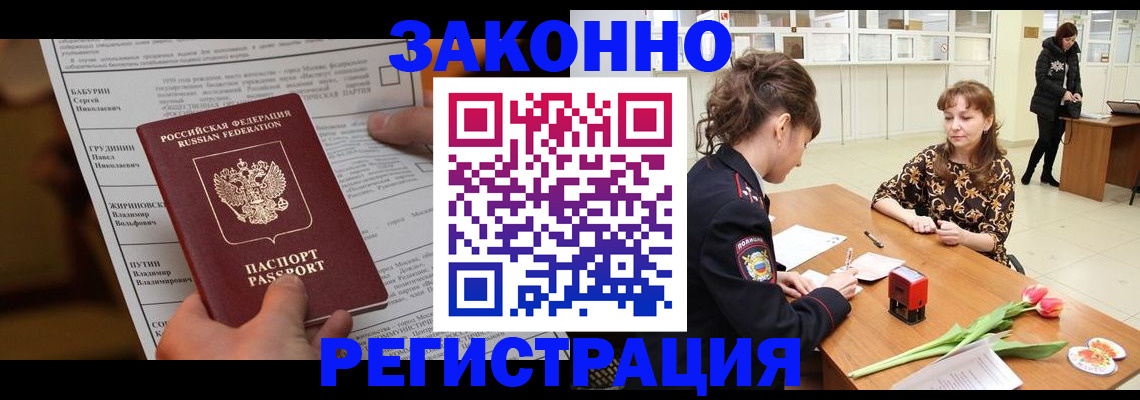 прописка 2025 в Еманжелинске