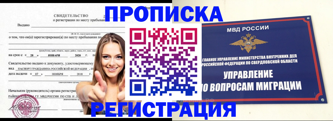 прописка от собственника в Еманжелинске